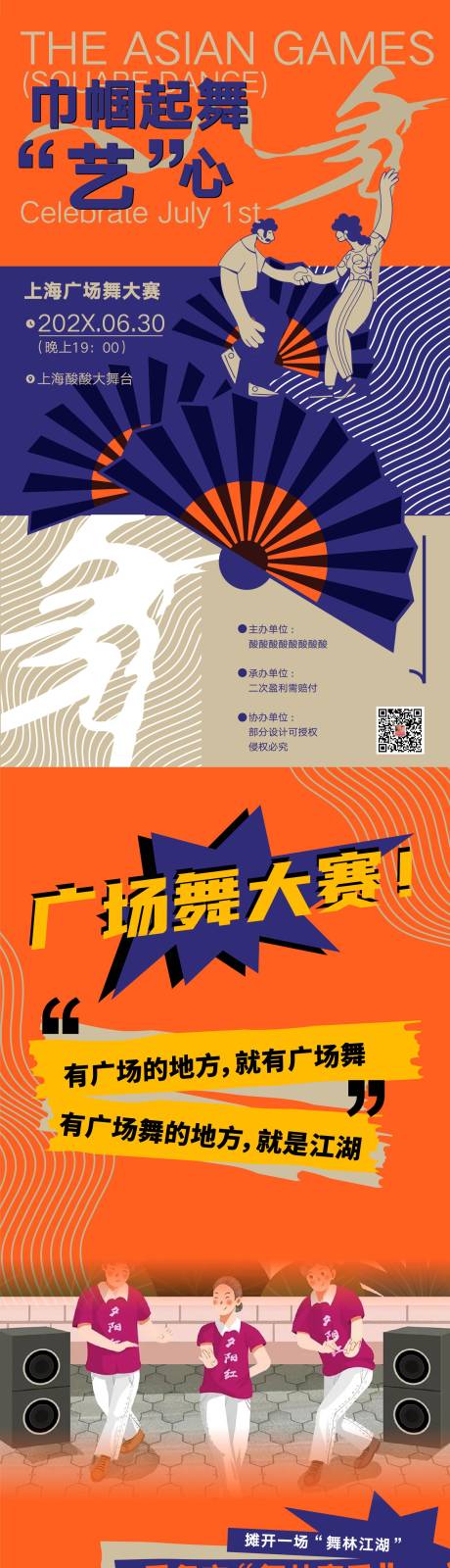 源文件下載【享設(shè)計】搜索編號：75390018791885263【廣場舞大賽推文長圖海報】