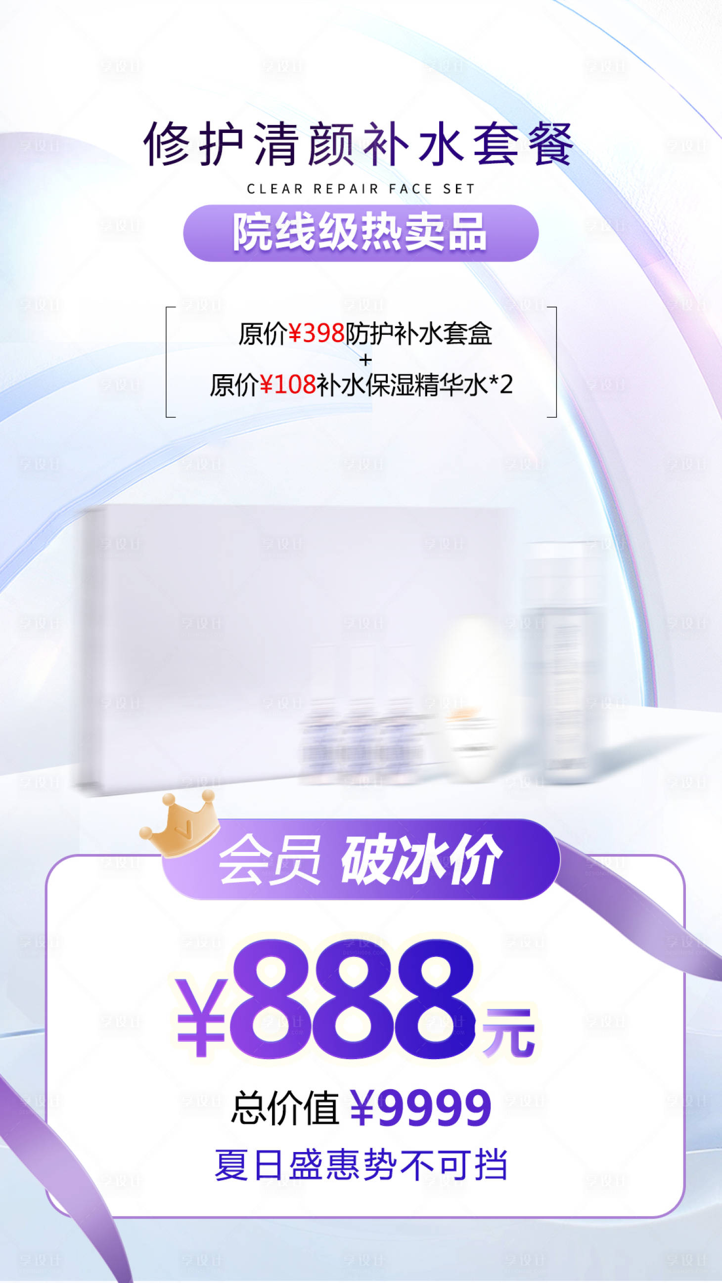源文件下载【医美促销海报】编号：22820018466062318