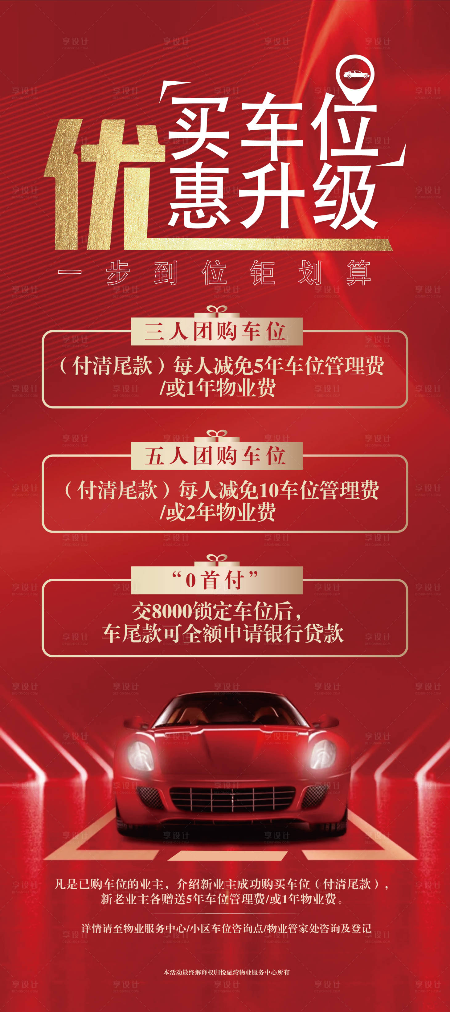 源文件下载【享设计】搜索编号：22490018585151771【车位广告宣传】