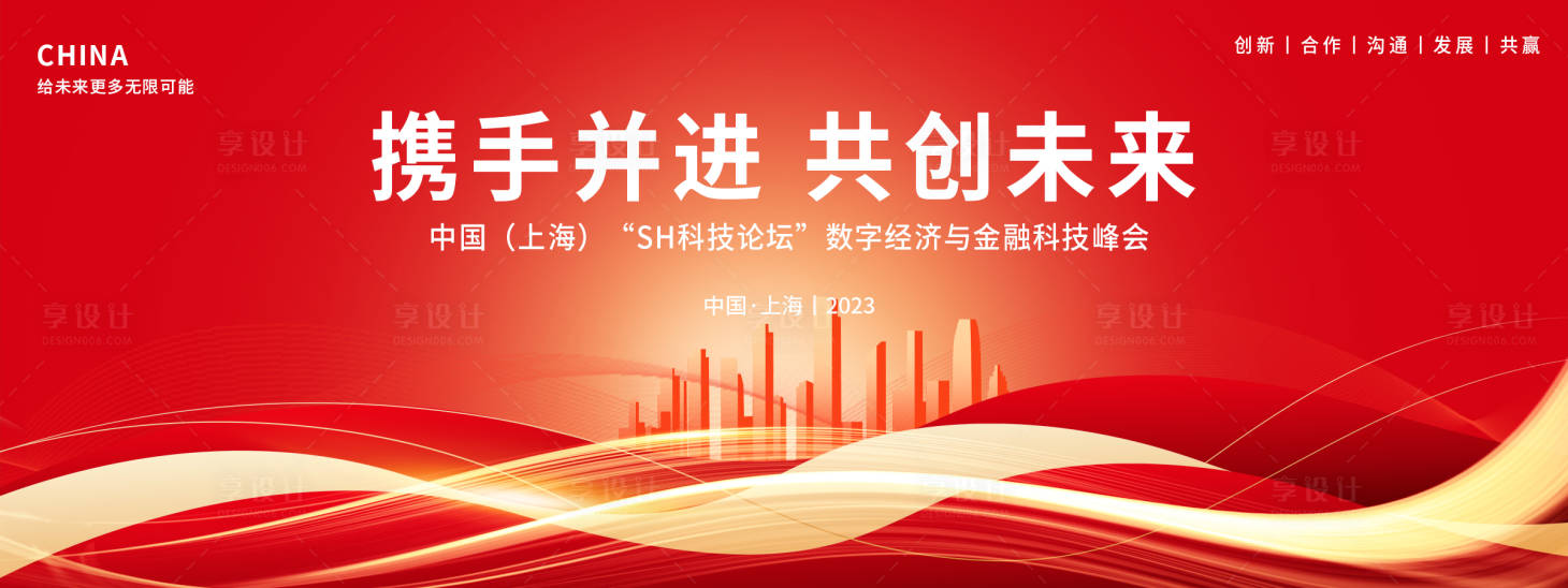 源文件下載【享設計】搜索編號：69510018525929792【紅色科技峰會背景板】
