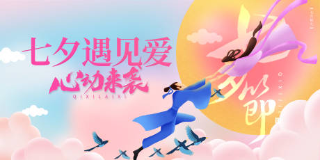 源文件下载【七夕 】编号：67670018436284408