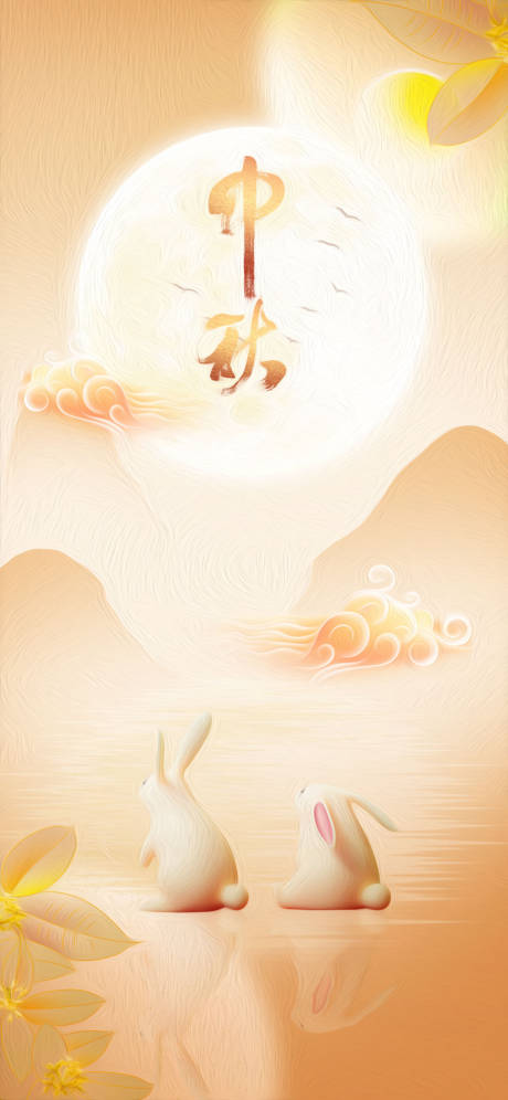源文件下载【中秋节海报】编号：33780018472704086