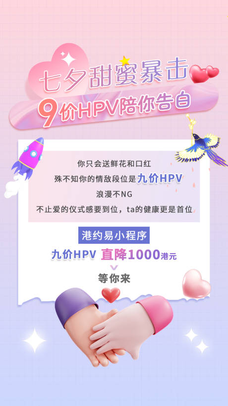 源文件下载【七夕活动海报】编号：19260018826348656