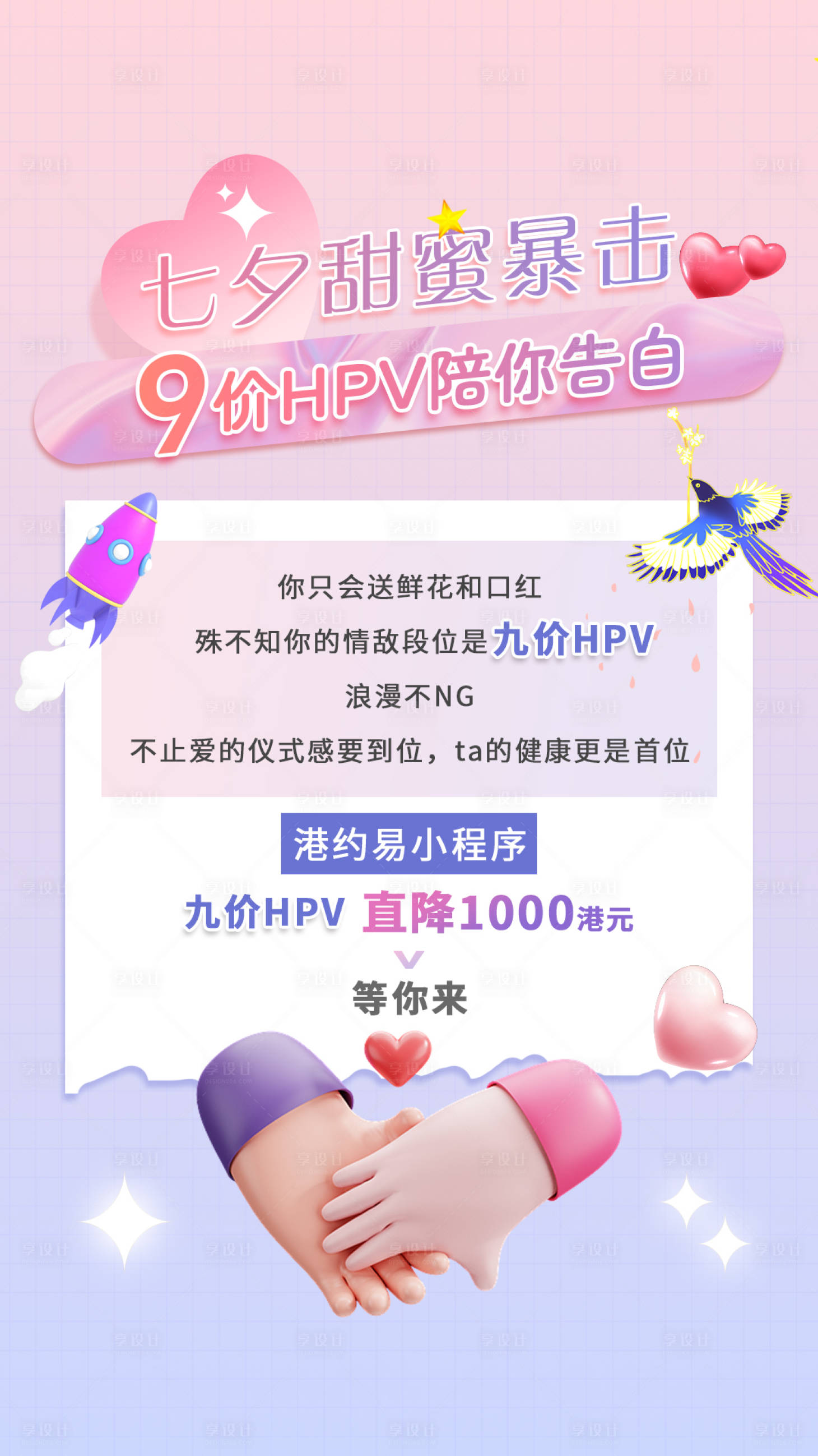 源文件下載【享設(shè)計(jì)】搜索編號(hào)：19260018826348656【七夕活動(dòng)海報(bào)】
