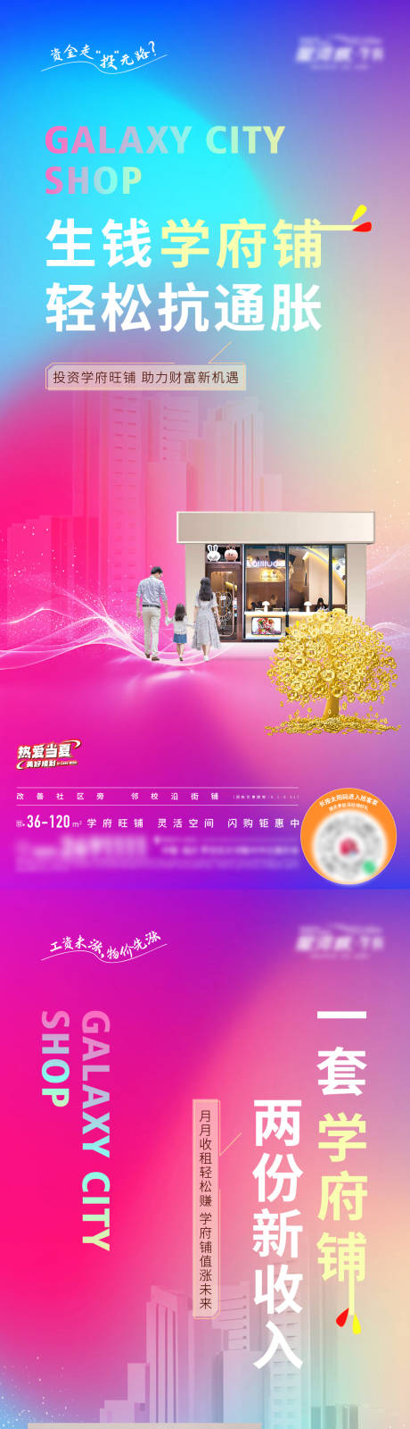 源文件下载【地产商铺促销系列海报】编号：47860018828106160