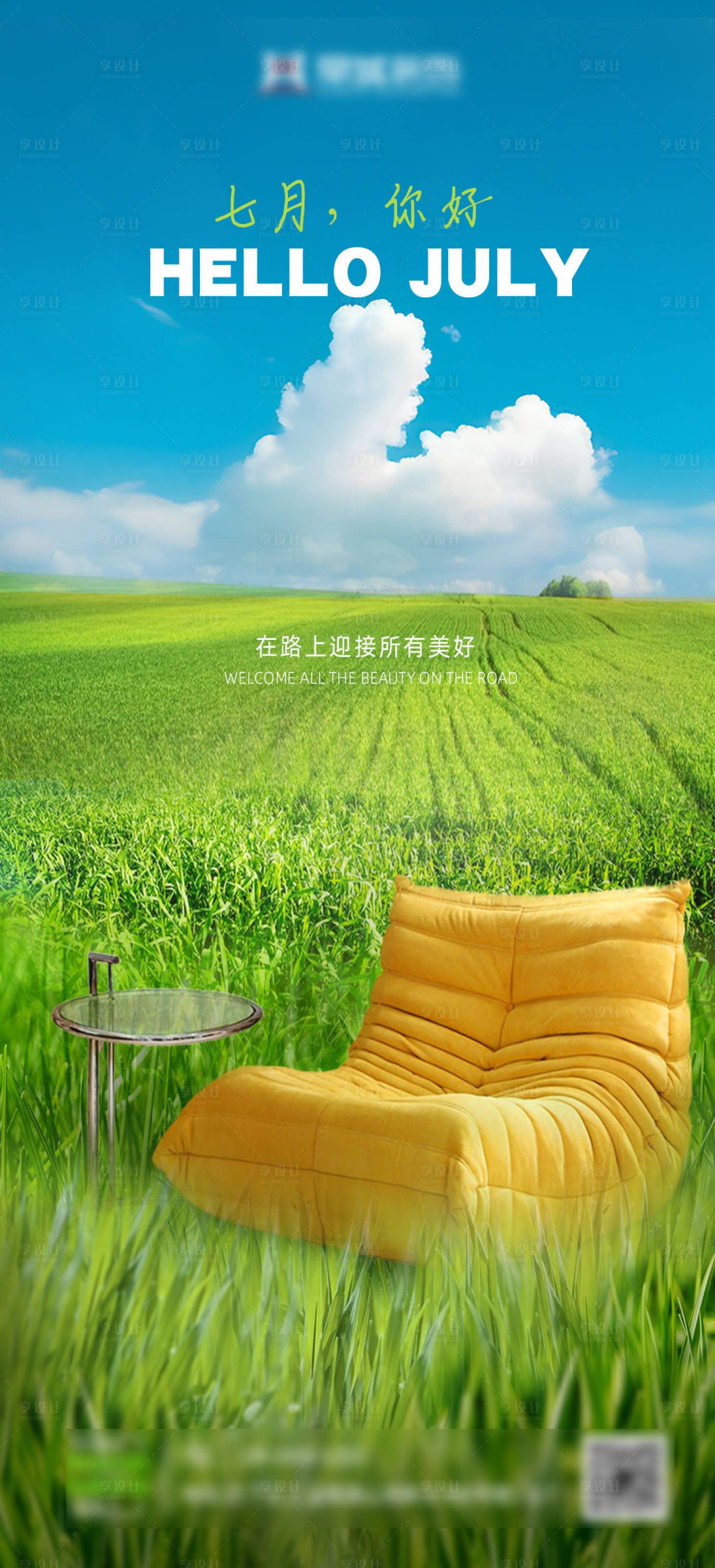 源文件下载【家居七月海报】编号：81370018452129001