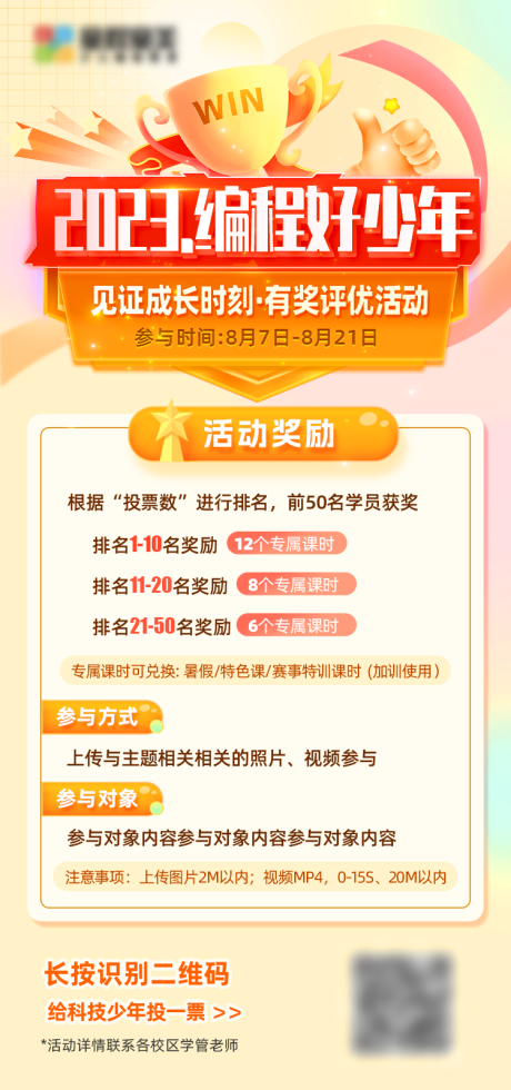 源文件下載【享設計】搜索編號：39950018633551665【編程好少年投票活動】