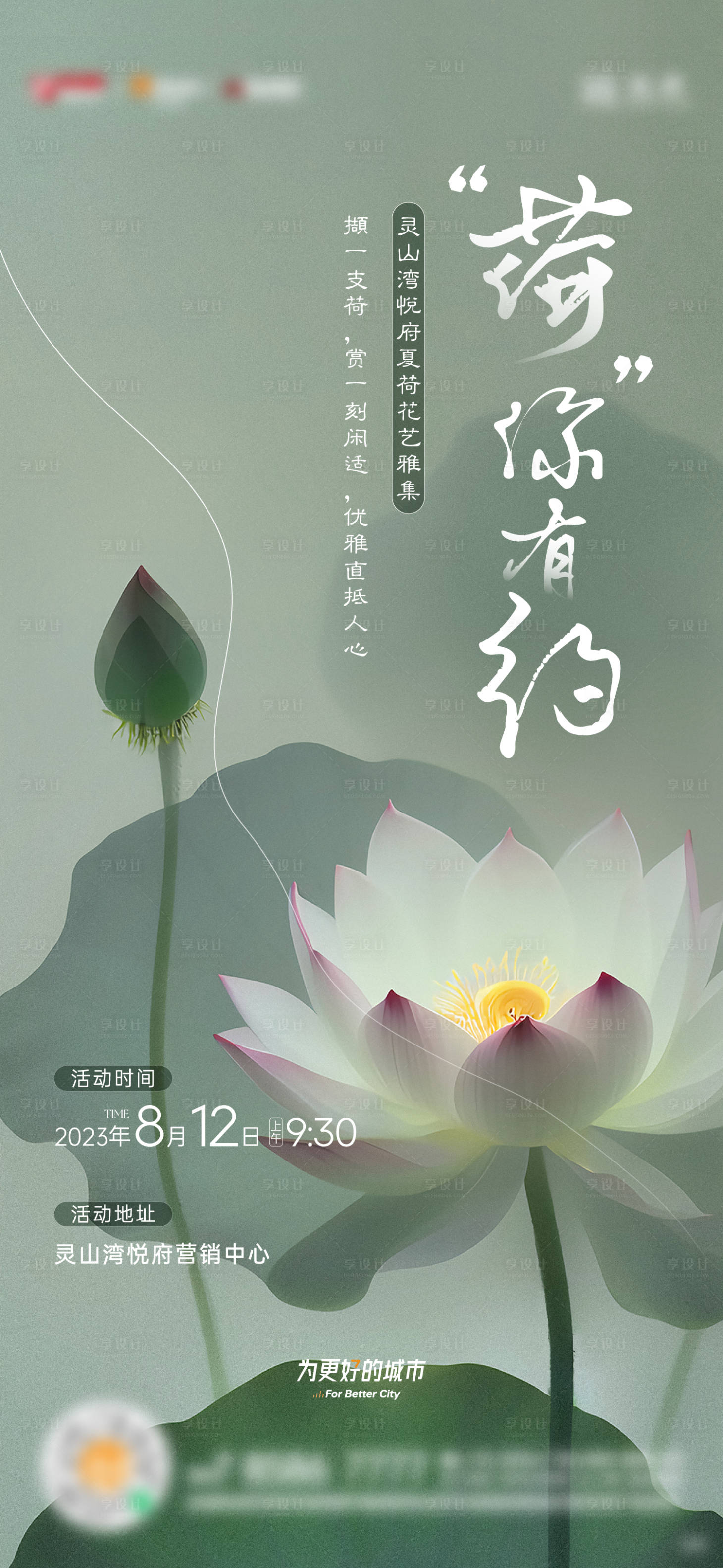 源文件下载【享设计】搜索编号：52310018626537206【荷花插花活动海报】
