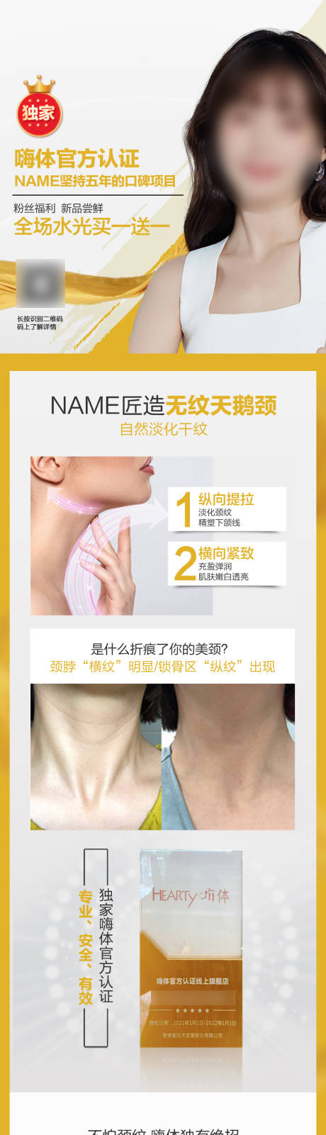 源文件下載【享設(shè)計(jì)】搜索編號(hào)：59310018770005787【頸紋案例長(zhǎng)圖】