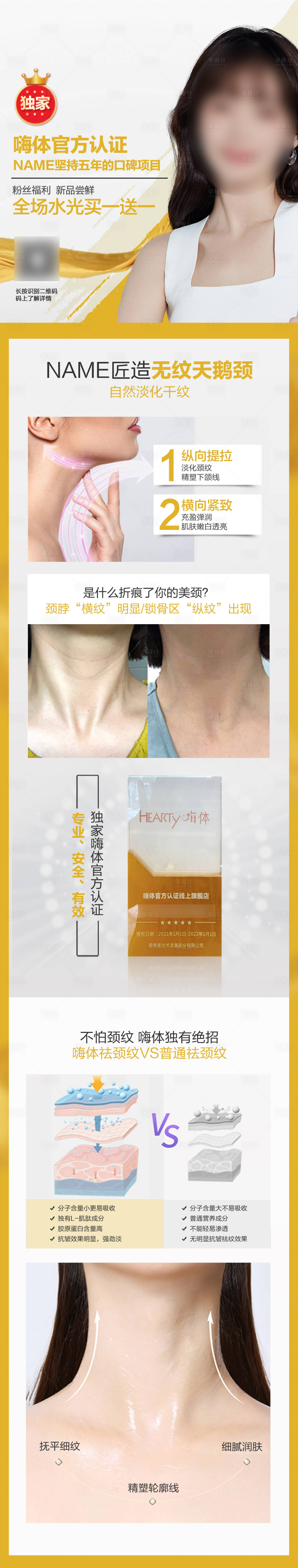 源文件下载【享设计】搜索编号：59310018770005787【颈纹案例长图】
