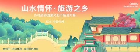 源文件下载【乡村旅游文化节背景板】编号：20230811100559609