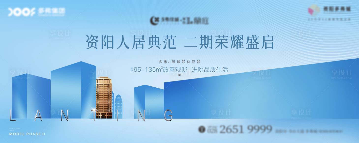 源文件下載【享設計】搜索編號：28720018744418893【地產人居典范海報】