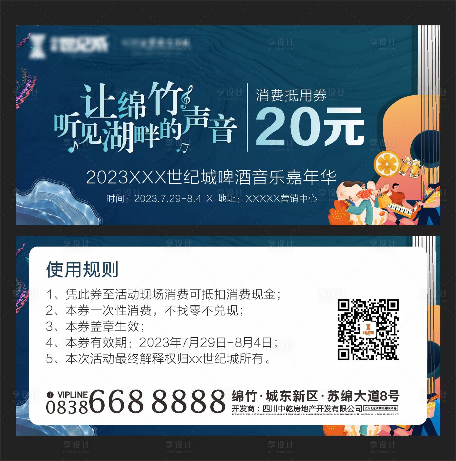 源文件下载【地产啤酒音乐节消费抵用券卡券】编号：48660018688394060