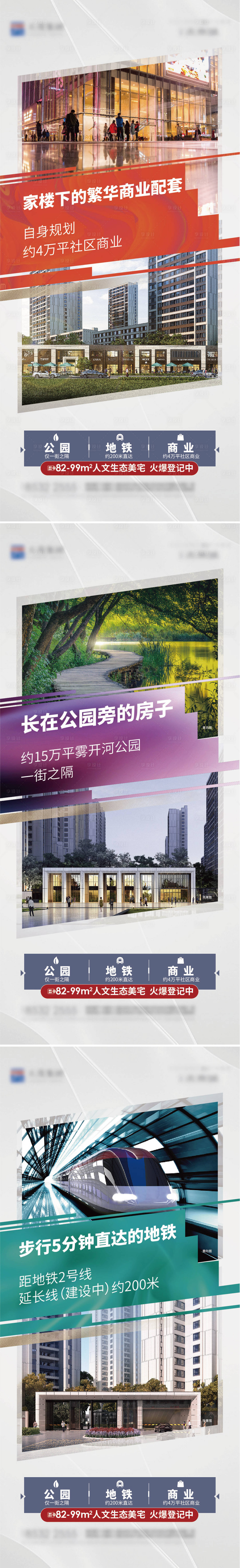 源文件下载【享设计】搜索编号：92490018709225557【地产配套价值点系列海报】
