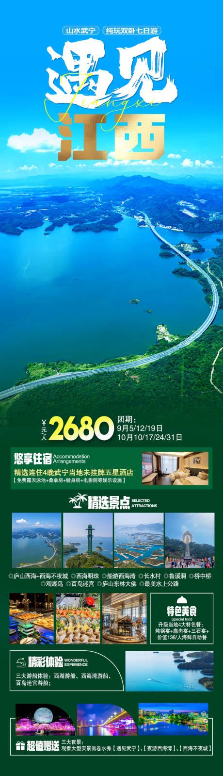 源文件下载【遇见江西海报】编号：31480018813373561