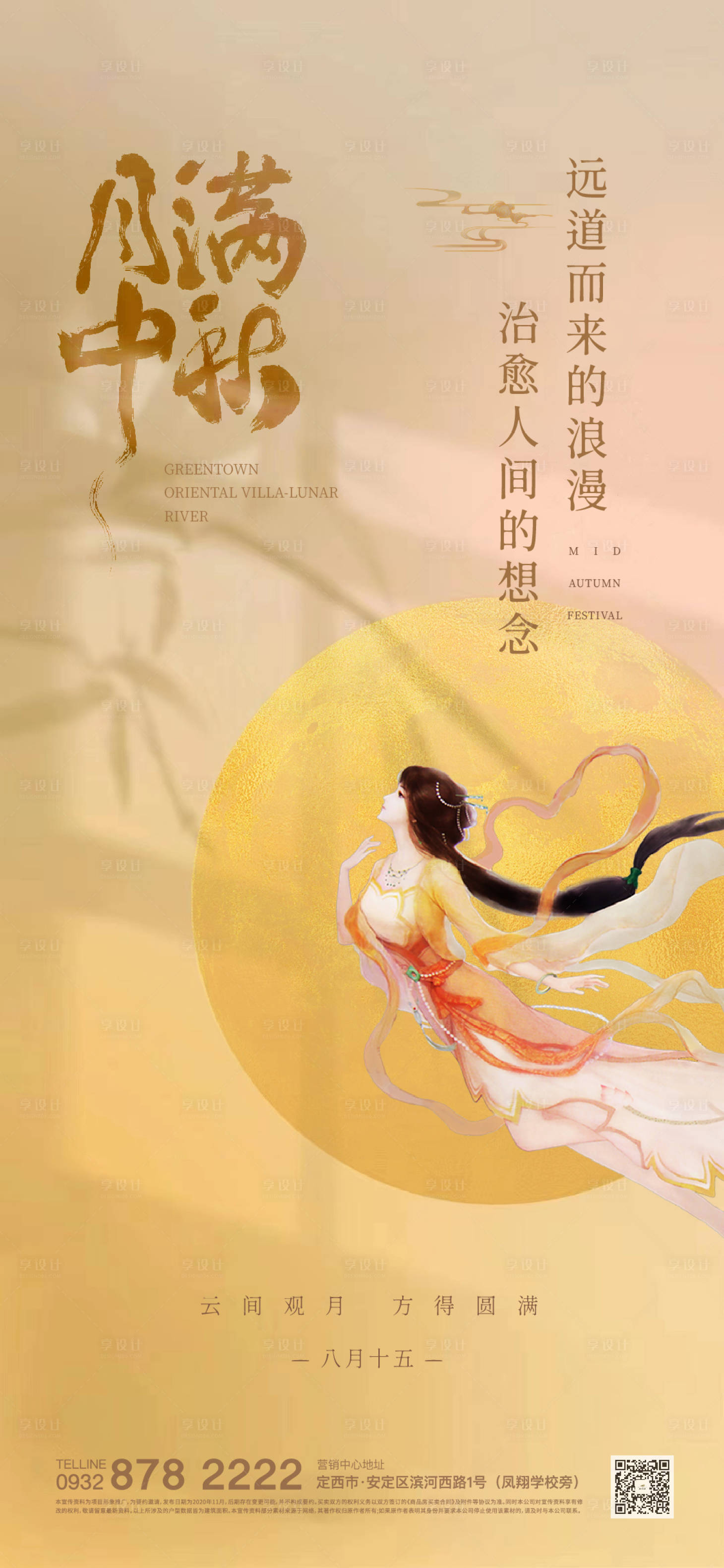 源文件下载【享设计】搜索编号：29620018740481191【中秋节海报】