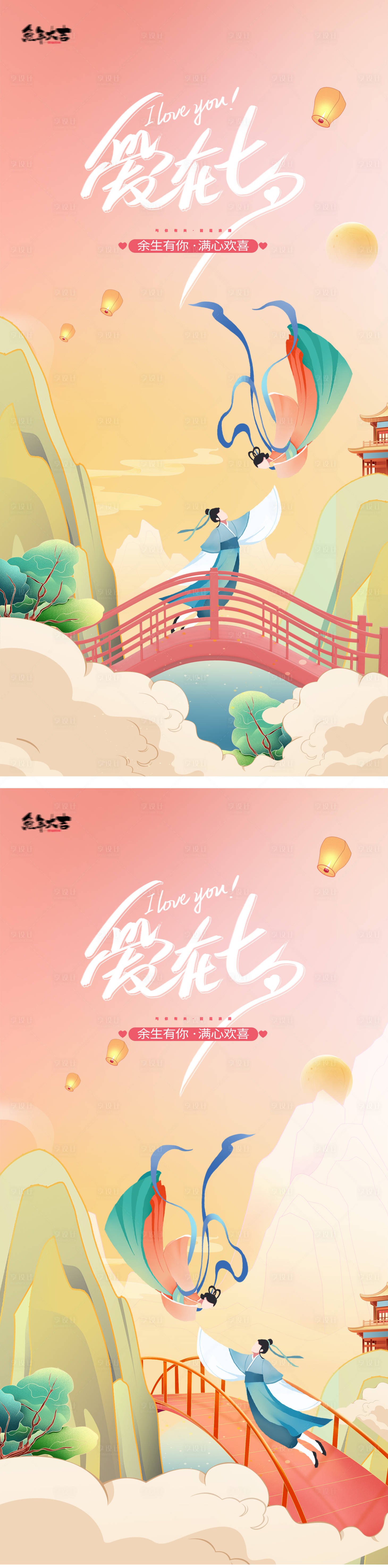 源文件下载【享设计】搜索编号：64960018700485123【七夕情人节地产海报】