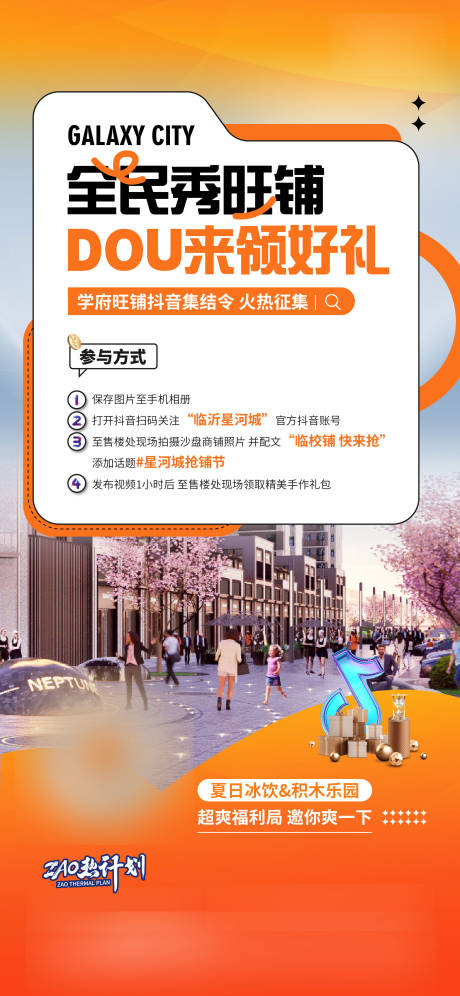 源文件下载【抖音刷屏海报】编号：52160018601519235