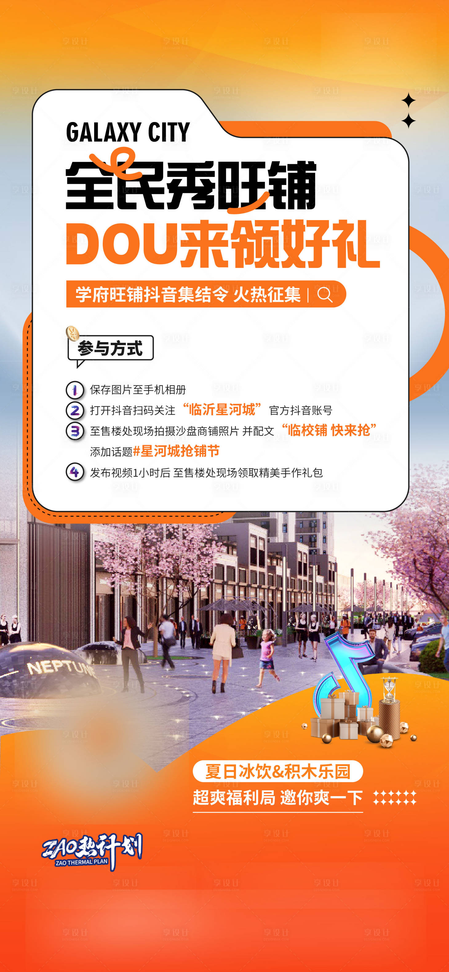 源文件下載【享設計】搜索編號：52160018601519235【抖音刷屏海報】