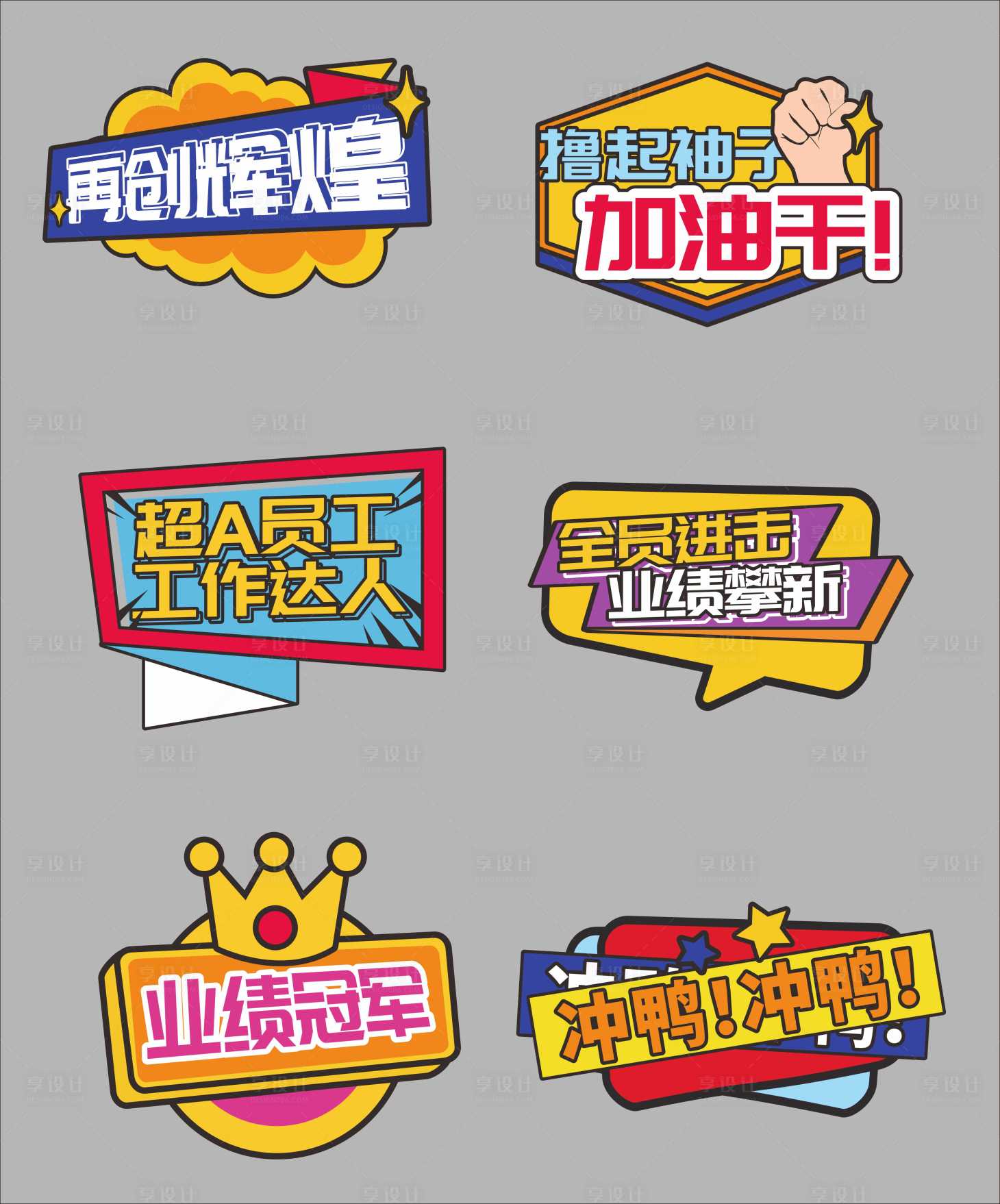源文件下载【享设计】搜索编号：79580018613479139【励志手举牌】
