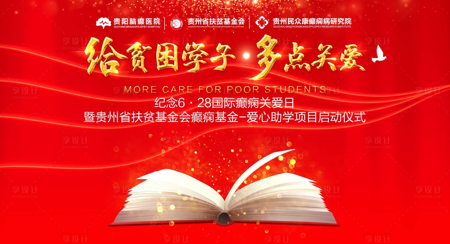 源文件下載【享設(shè)計(jì)】搜索編號(hào)：92490018937529786【啟動(dòng)儀式展板】