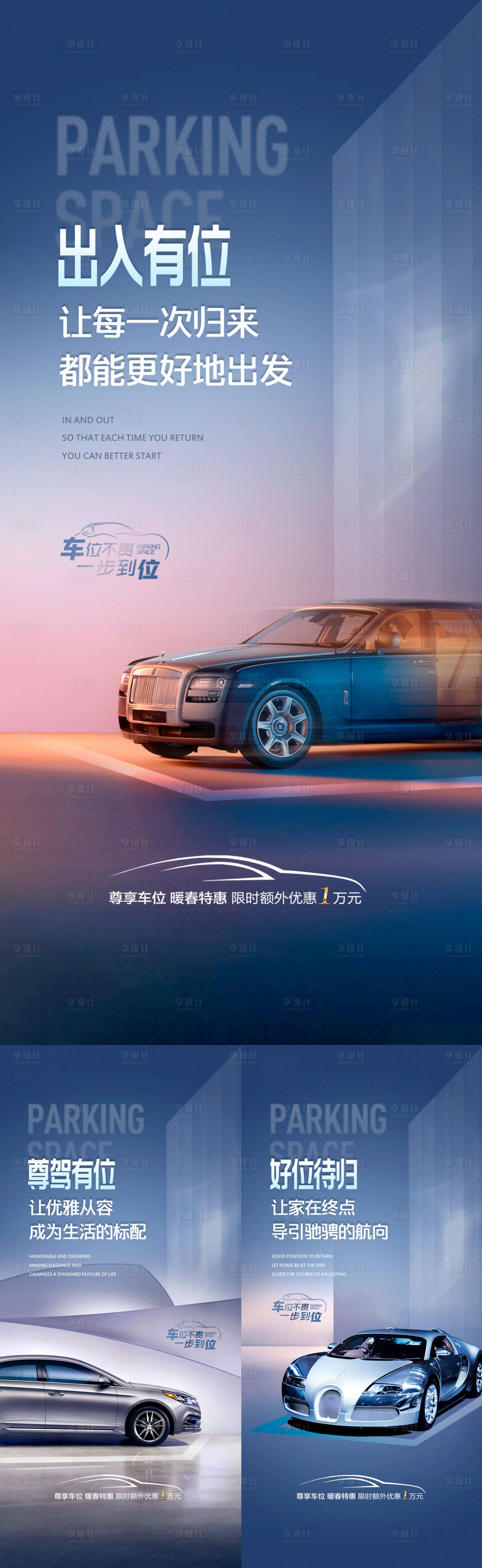 源文件下载【享设计】搜索编号：78750018506656931【地产高端车位系列海报】