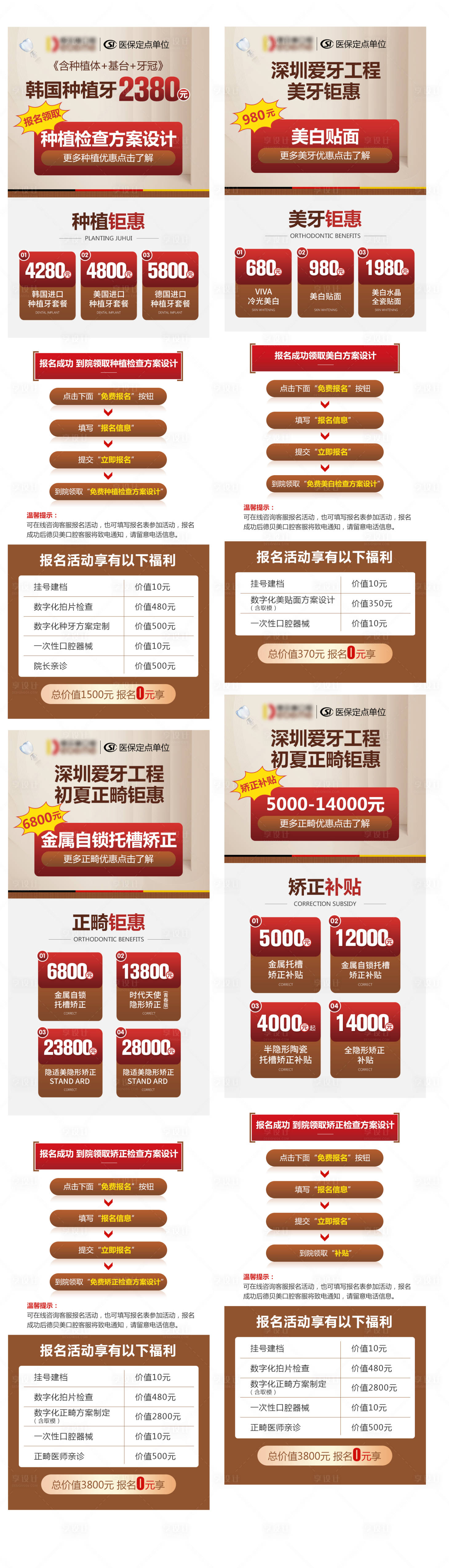 源文件下載【享設計】搜索編號：41220018845037064【口腔活動電商詳情頁】