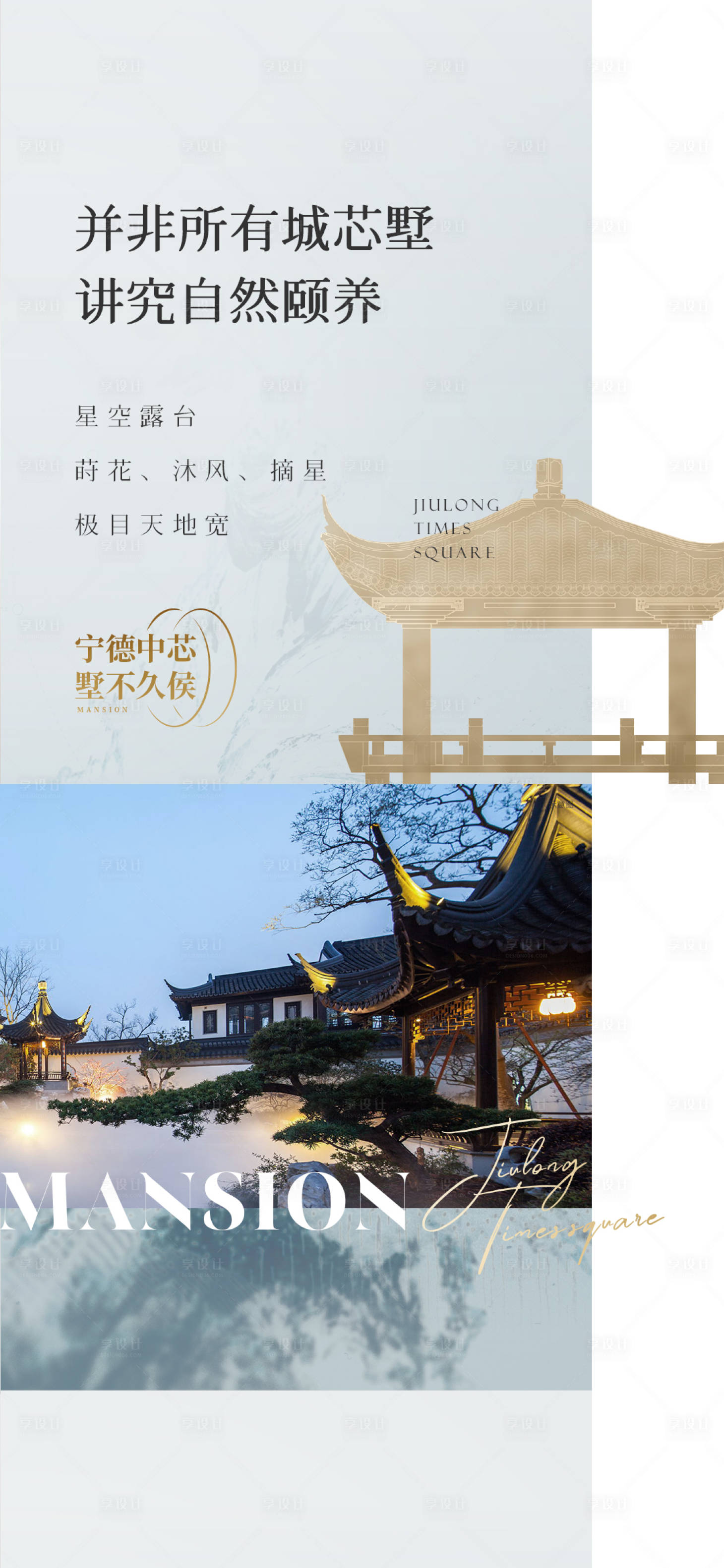 源文件下載【享設計】搜索編號：60410018583365517【別墅海報】
