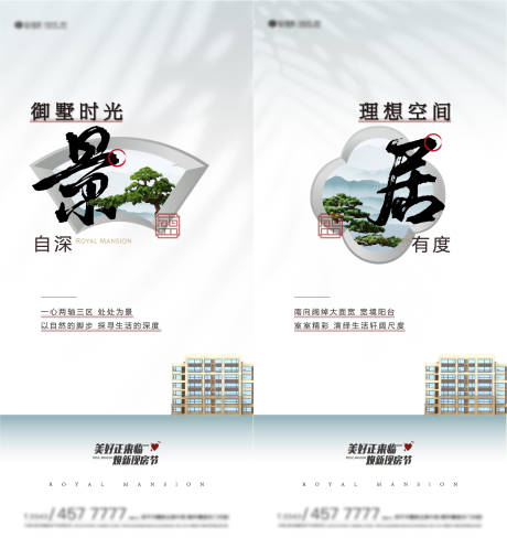 源文件下载【地产中式园林价值点海报】编号：24510018470203447