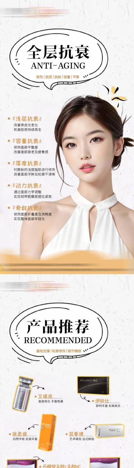 源文件下载【医美海报】编号：63210018927841371