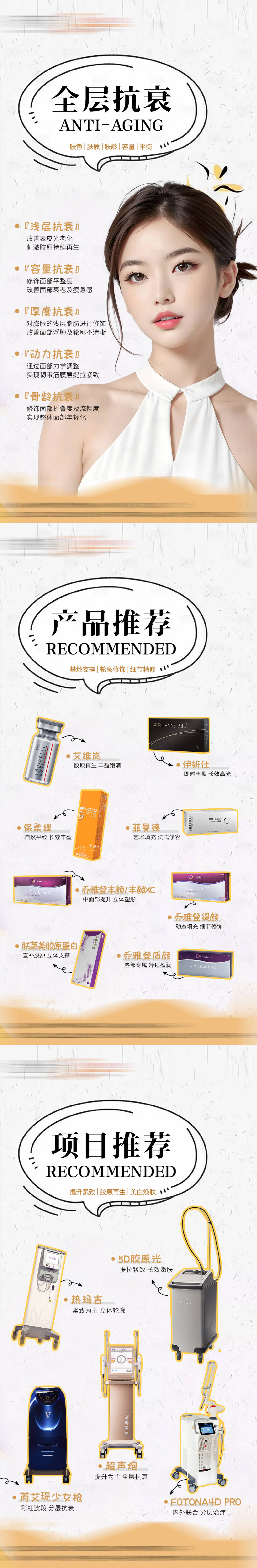 源文件下载【享设计】搜索编号：63210018927841371【医美海报】