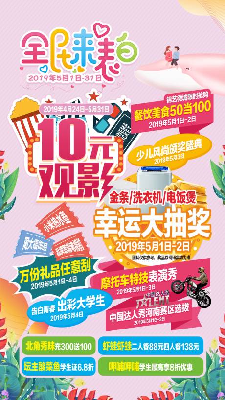 源文件下载【全民来表白海报】编号：32410018607904139