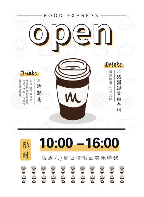 源文件下载【茶饮饮料设计海报】编号：54490018890084359