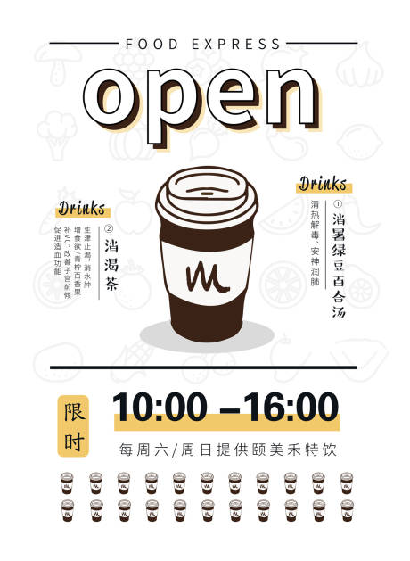编号：20230822155038611【享设计】源文件下载-茶饮饮料设计海报