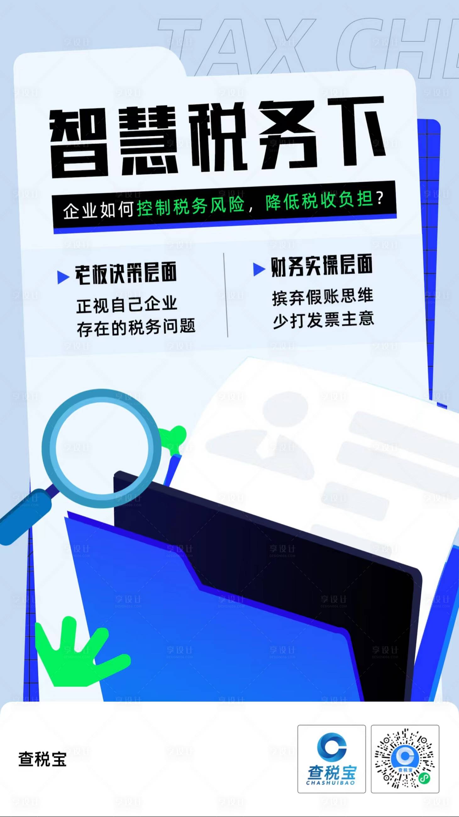 源文件下載【享設計】搜索編號：41100018480675680【營銷海報】