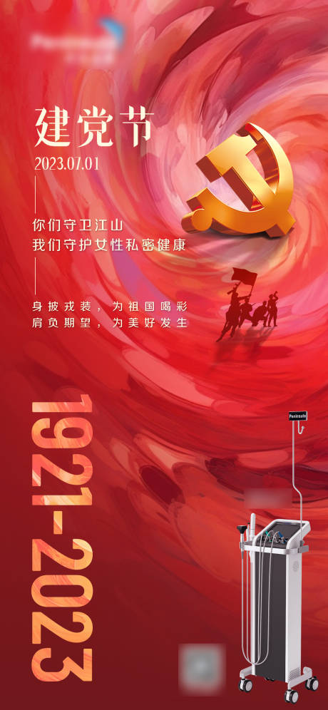 源文件下载【建党节海报】编号：23120017744343821