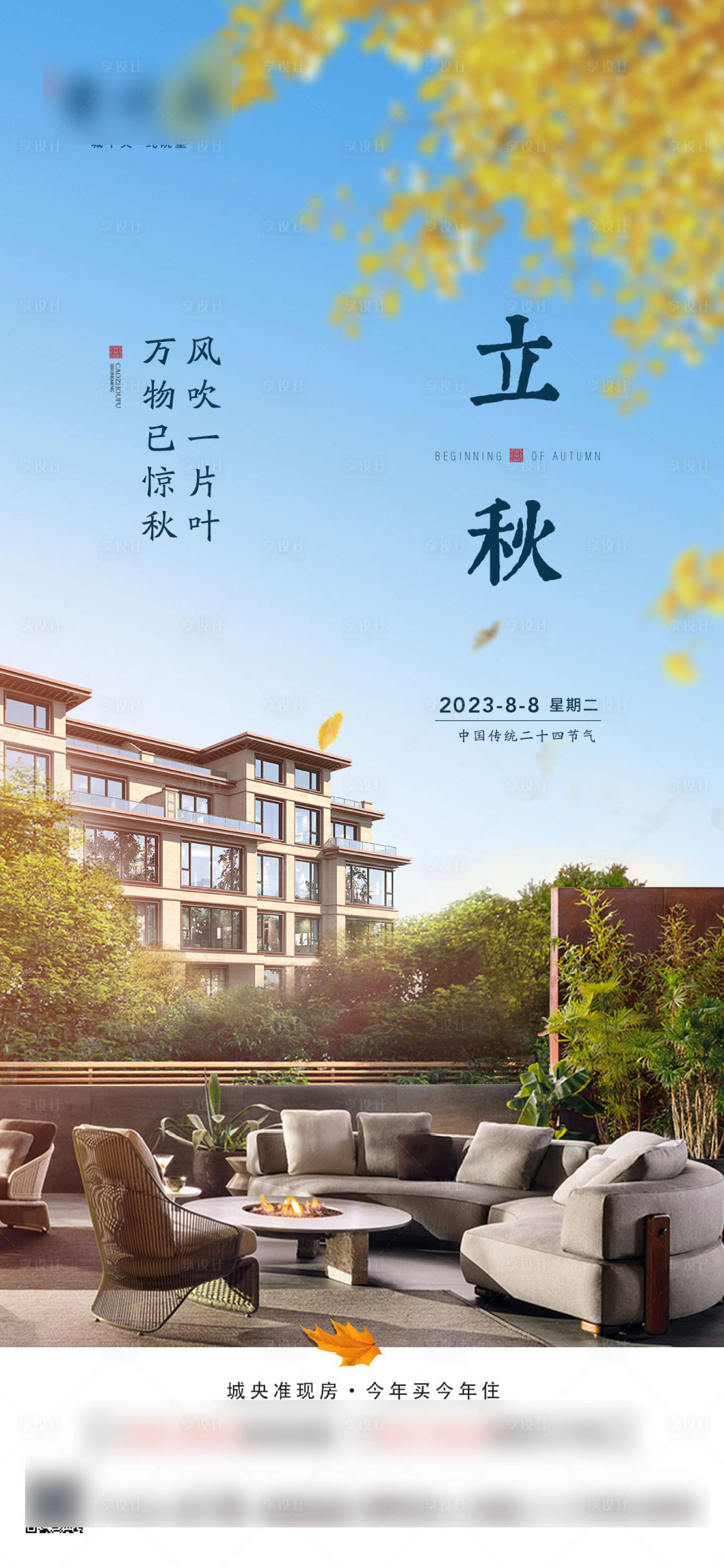 源文件下载【立秋海报】编号：63760018576242924