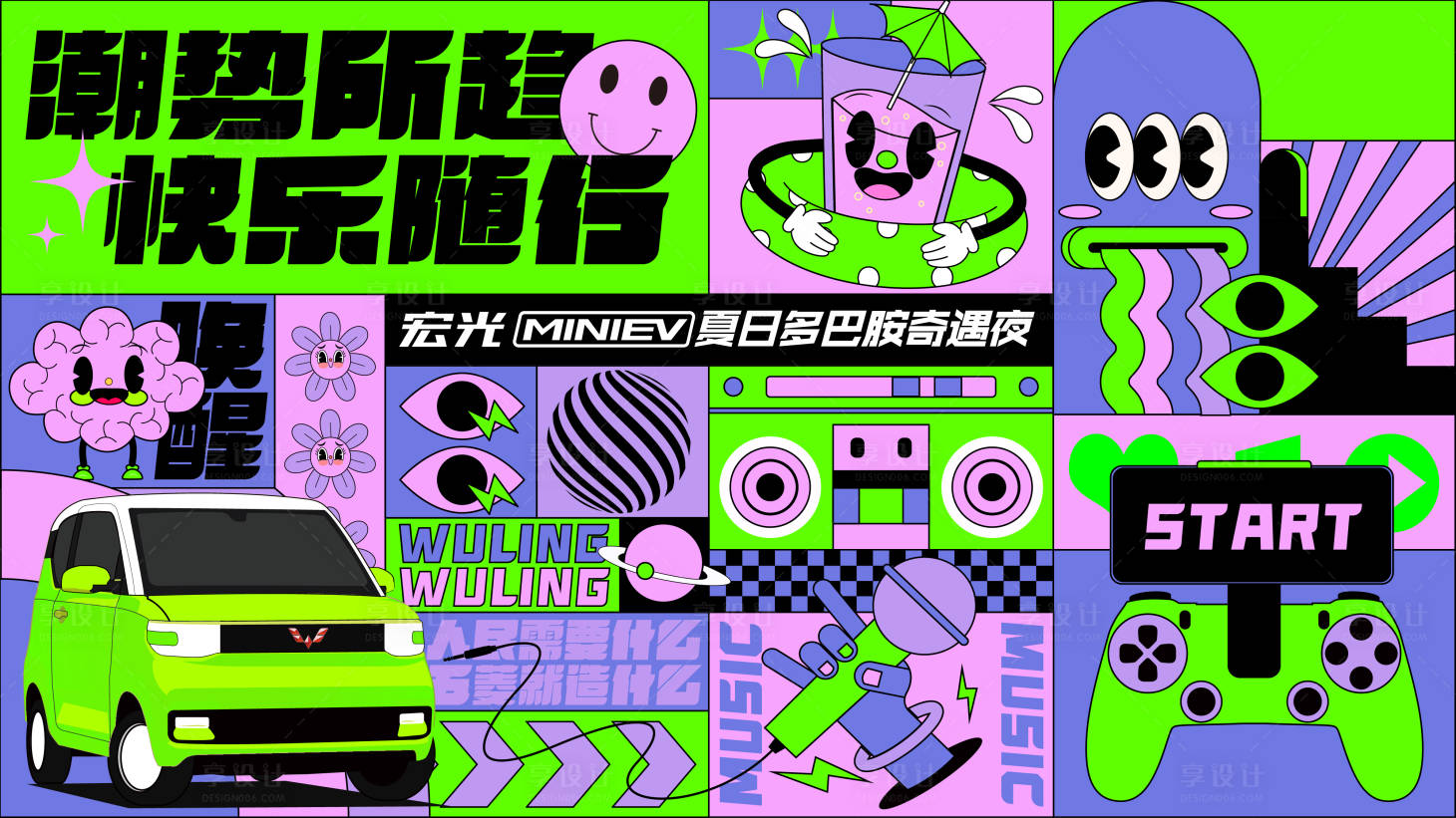 源文件下载【享设计】搜索编号：38380018594043816【多巴胺活动海报】