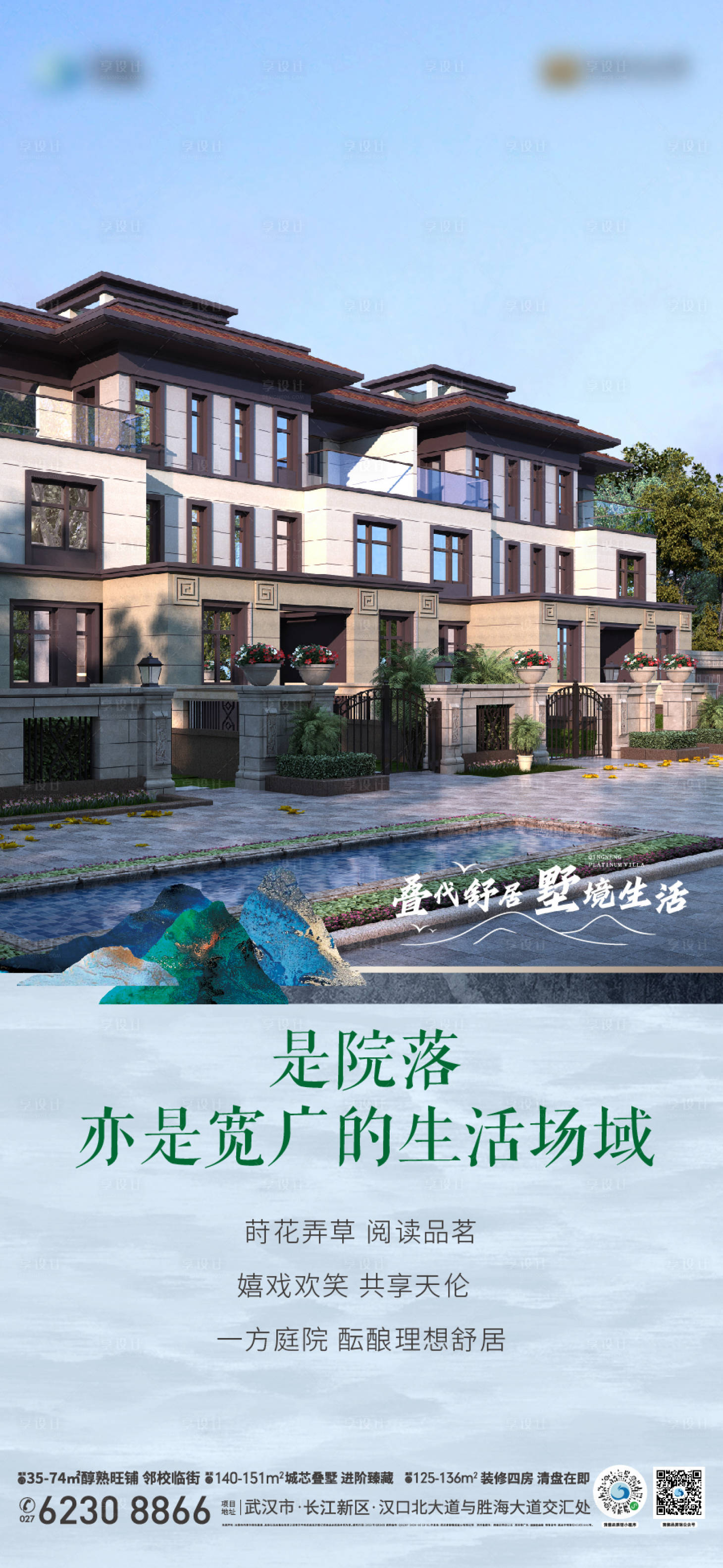 源文件下載【享設計】搜索編號：65790018664516289【地產實景圖海報】