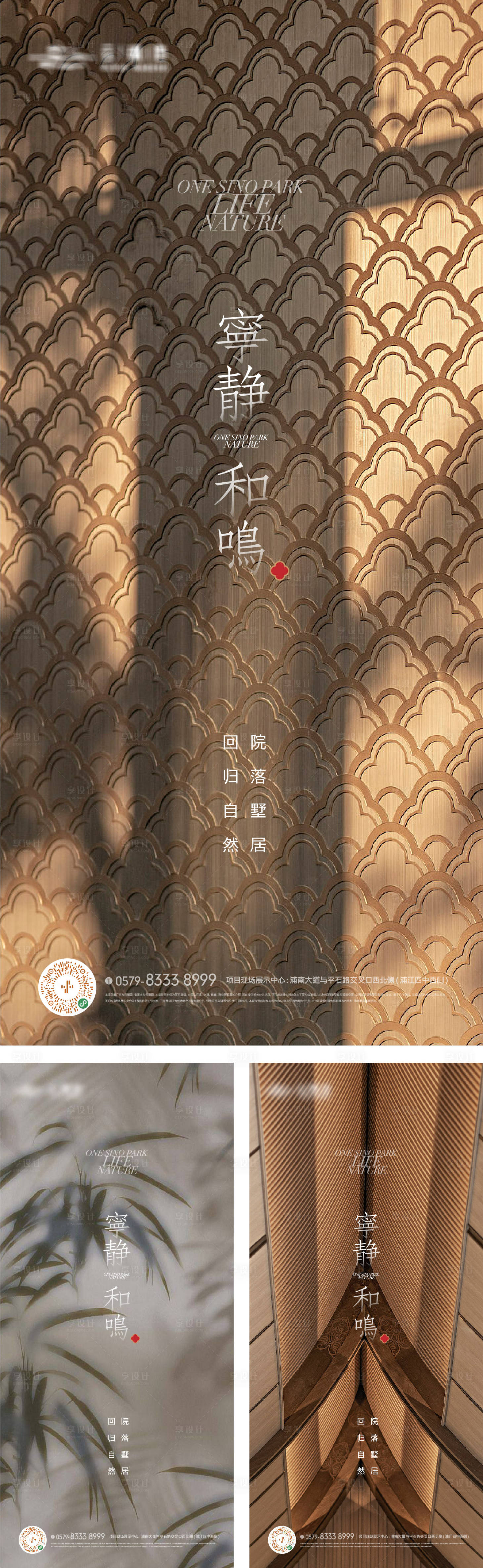 源文件下載【享設計】搜索編號：28950018435231630【新中式質感美圖價值海報】