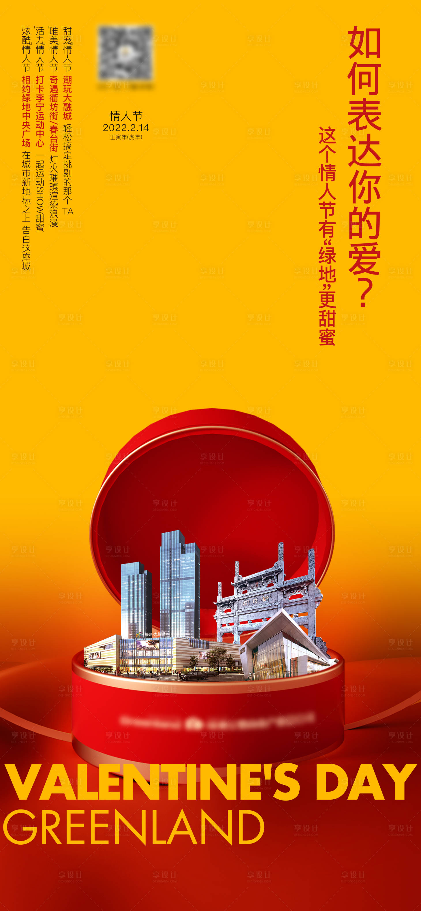 源文件下载【情人节海报】编号：52780018870701426