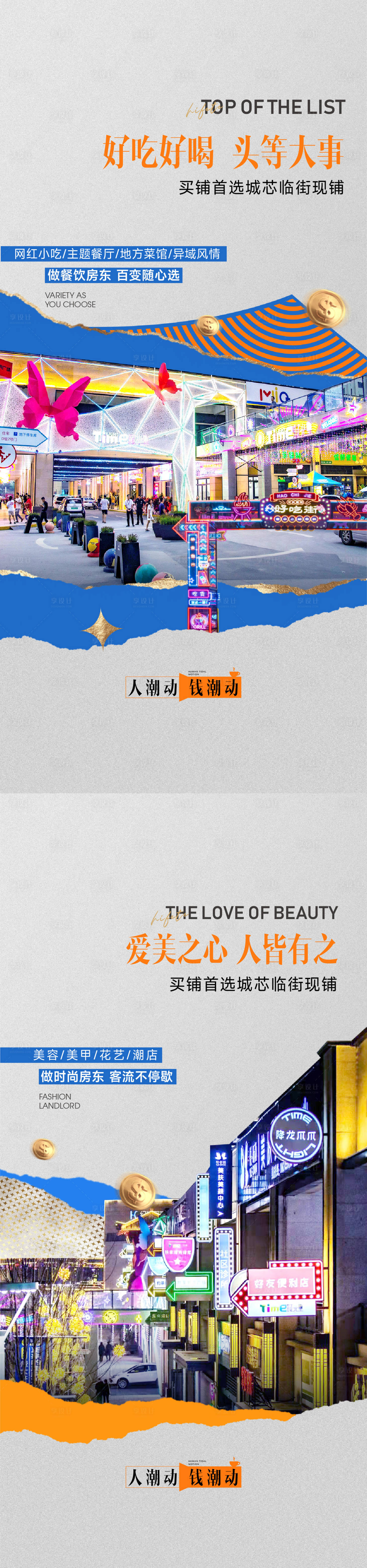 源文件下載【享設計】搜索編號：34150018980965854【房地產價值點商鋪海報】