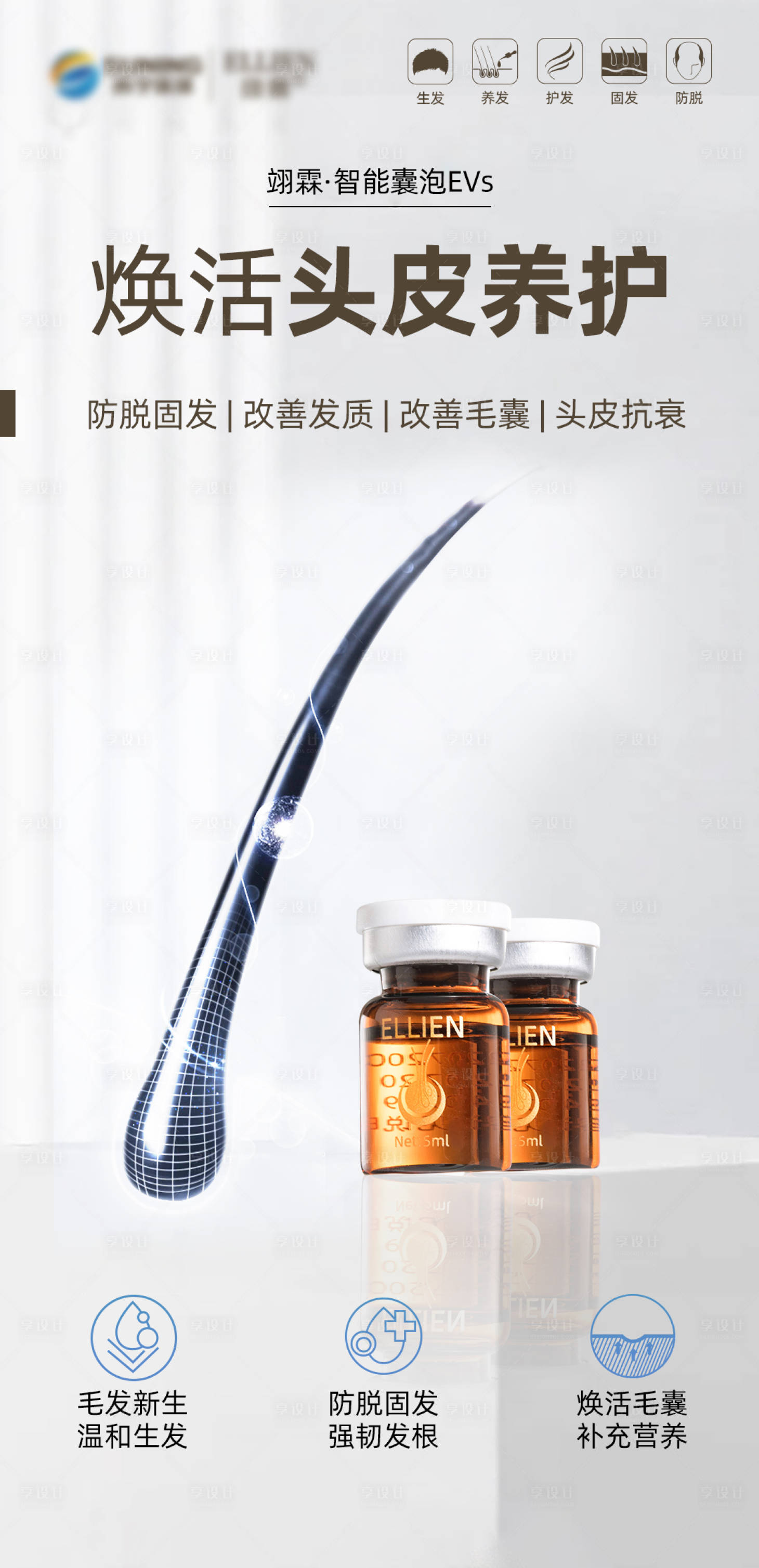 源文件下载【毛发翊霖防脱养发】编号：82030018804096826