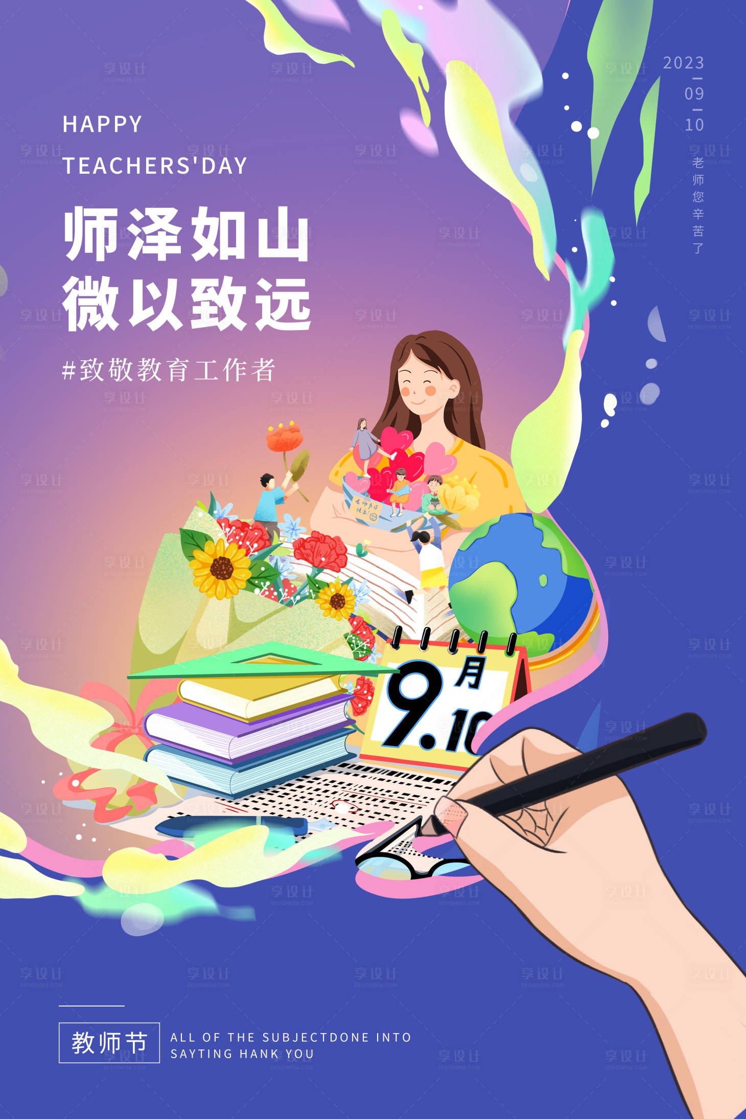 源文件下载【教师节海报】编号：10930019041626475