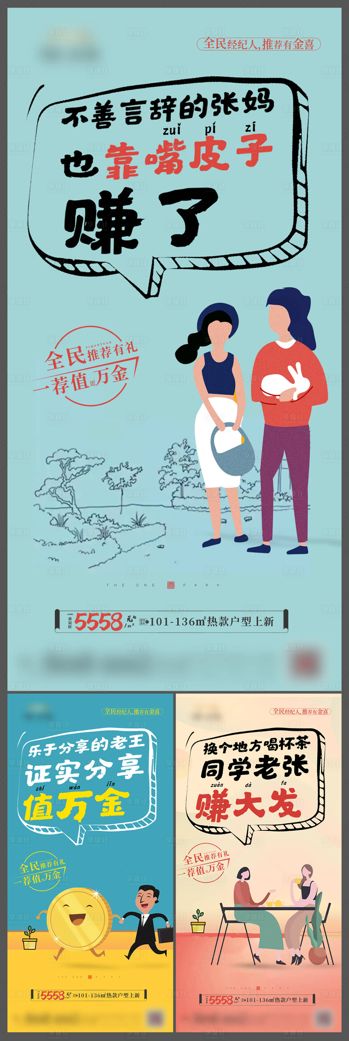 源文件下載【地產全民活動海報】編號：70460018918469997
