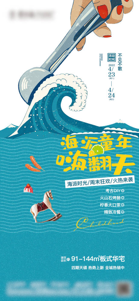 源文件下载【地产夏日活动海报】编号：19940018890998609