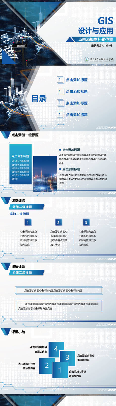 源文件下载【GIS设计与应用PPT】编号：20230808104514074