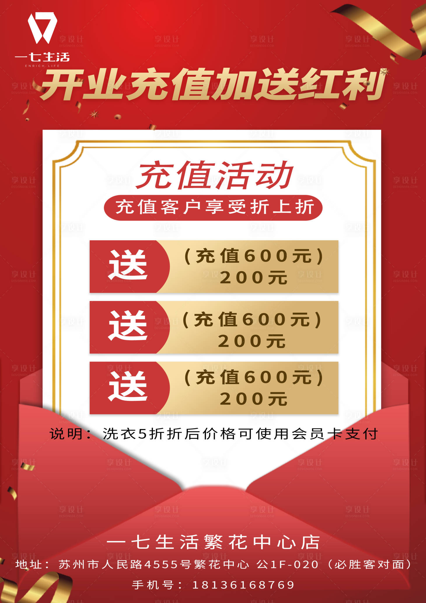 源文件下载【享设计】搜索编号：58110018450294750【洗衣店A4宣传海报】