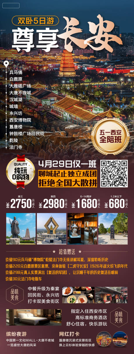 源文件下载【享设计】搜索编号：76070018710476816【长安旅游海报  】