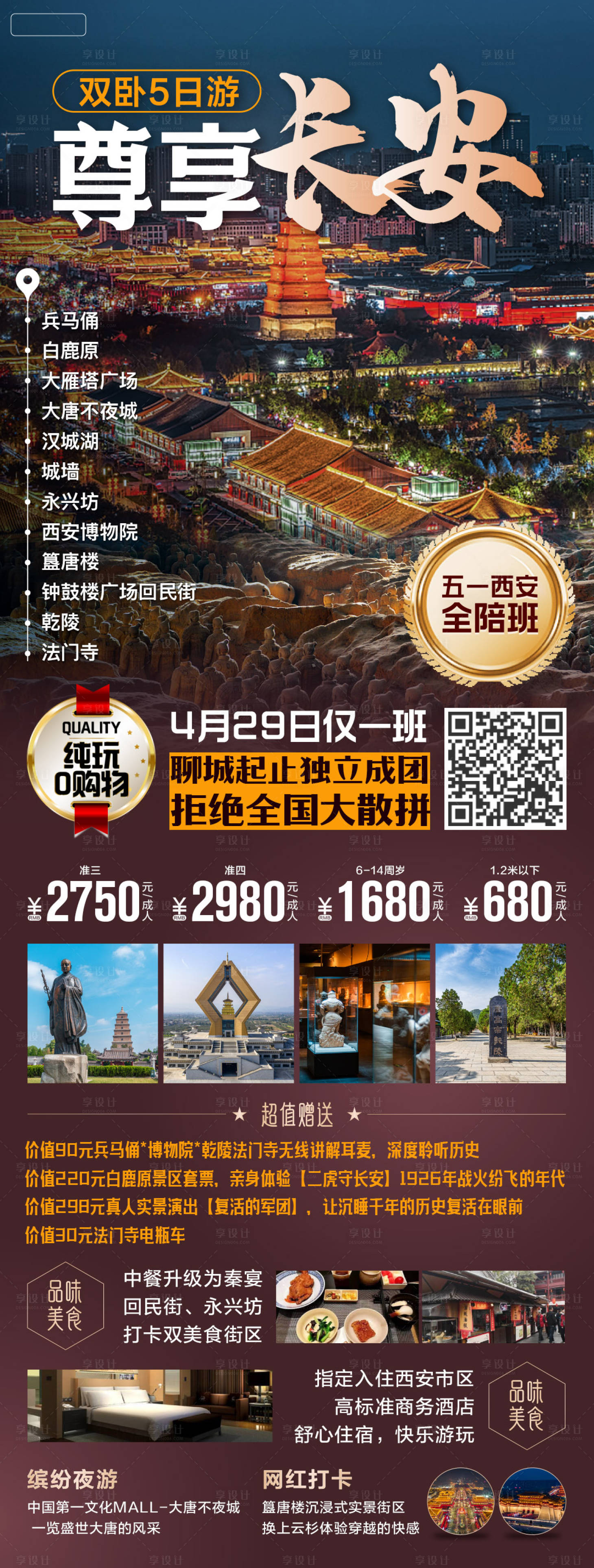 源文件下载【享设计】搜索编号：76070018710476816【长安旅游海报  】